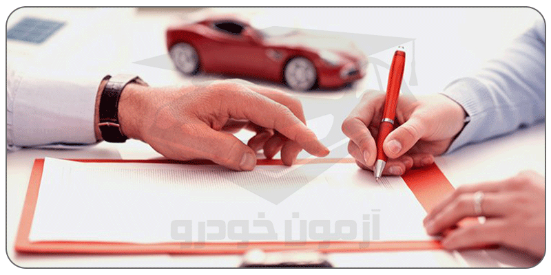 مبایعه نامه در آموزش معامله خودرو