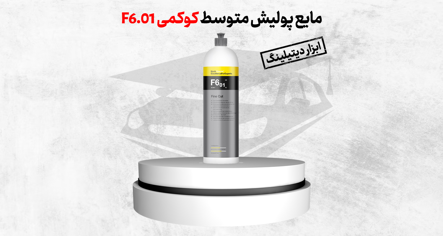 مایع پولیش نرم