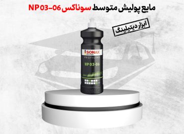 مایع پولیش متوسط