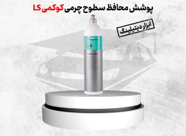 محافظ سطوح چرمی