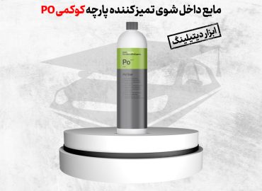 مایع داخل شوی