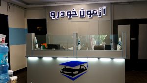 آموزش سیستم سوخت رسانی انژکتوری(تنظیم موتور)