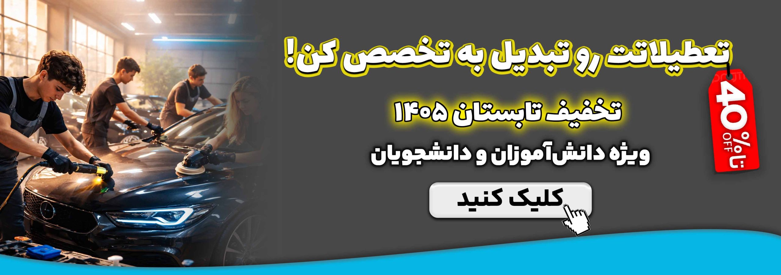 دوره های آموزشی خدمات خودرو